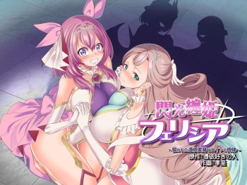 [Hyoui Lover (Kouji)] Senkou Tenki Felicia ~Nerawareta Hyoui Henshin Heroine no Nikutai~ cover