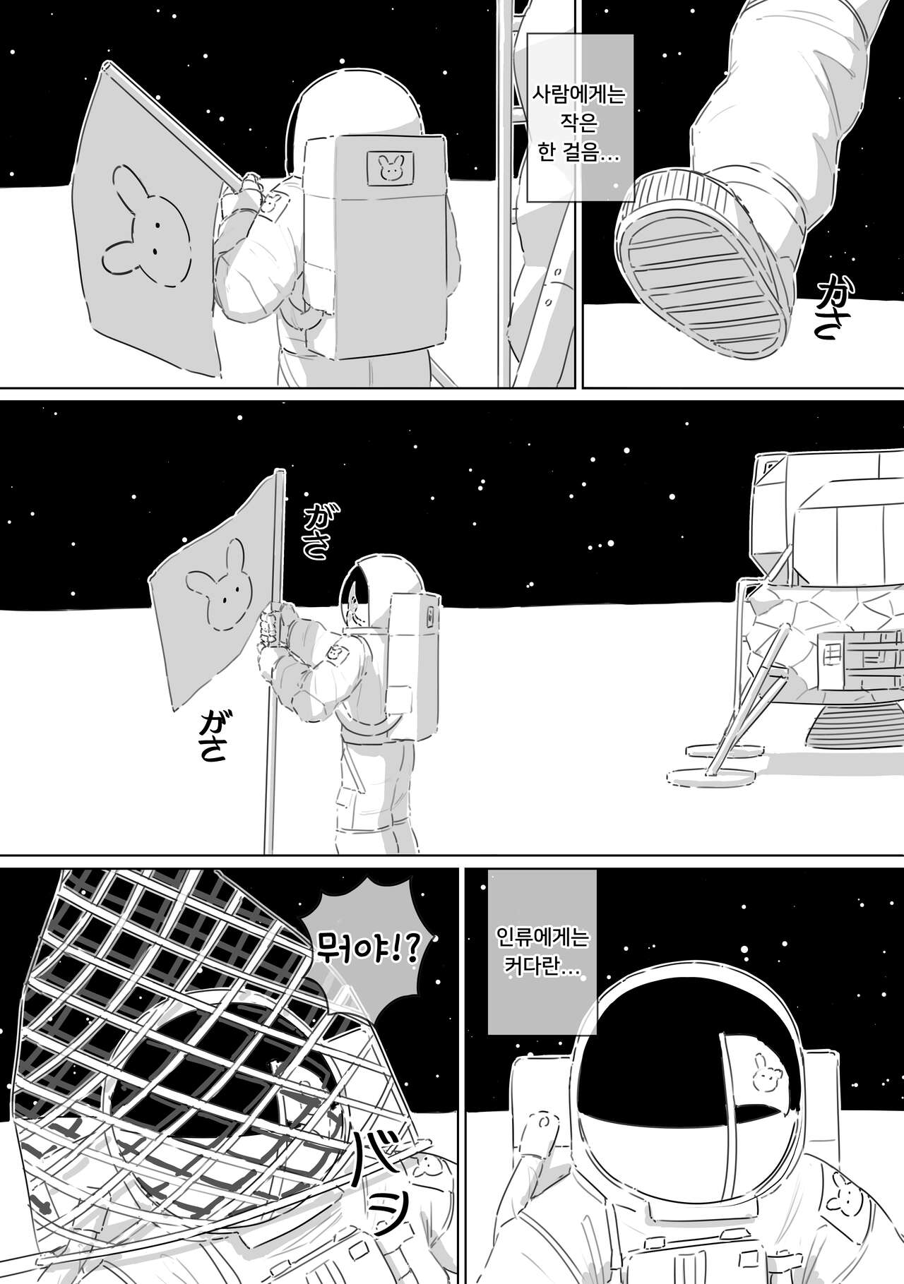 Shizuka no Usagi-tachi | 고요한 토끼들 page 3 full