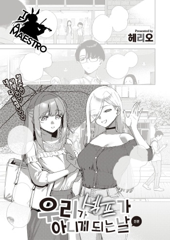 [Herio] Bokura ga SeFri ja Nakunaru Hi -Zenpen- | 우리가 섹프가 아니게 되는 날 -전편- (COMIC ExE 41) [Korean] [팀 마에스트로] [Digital] cover