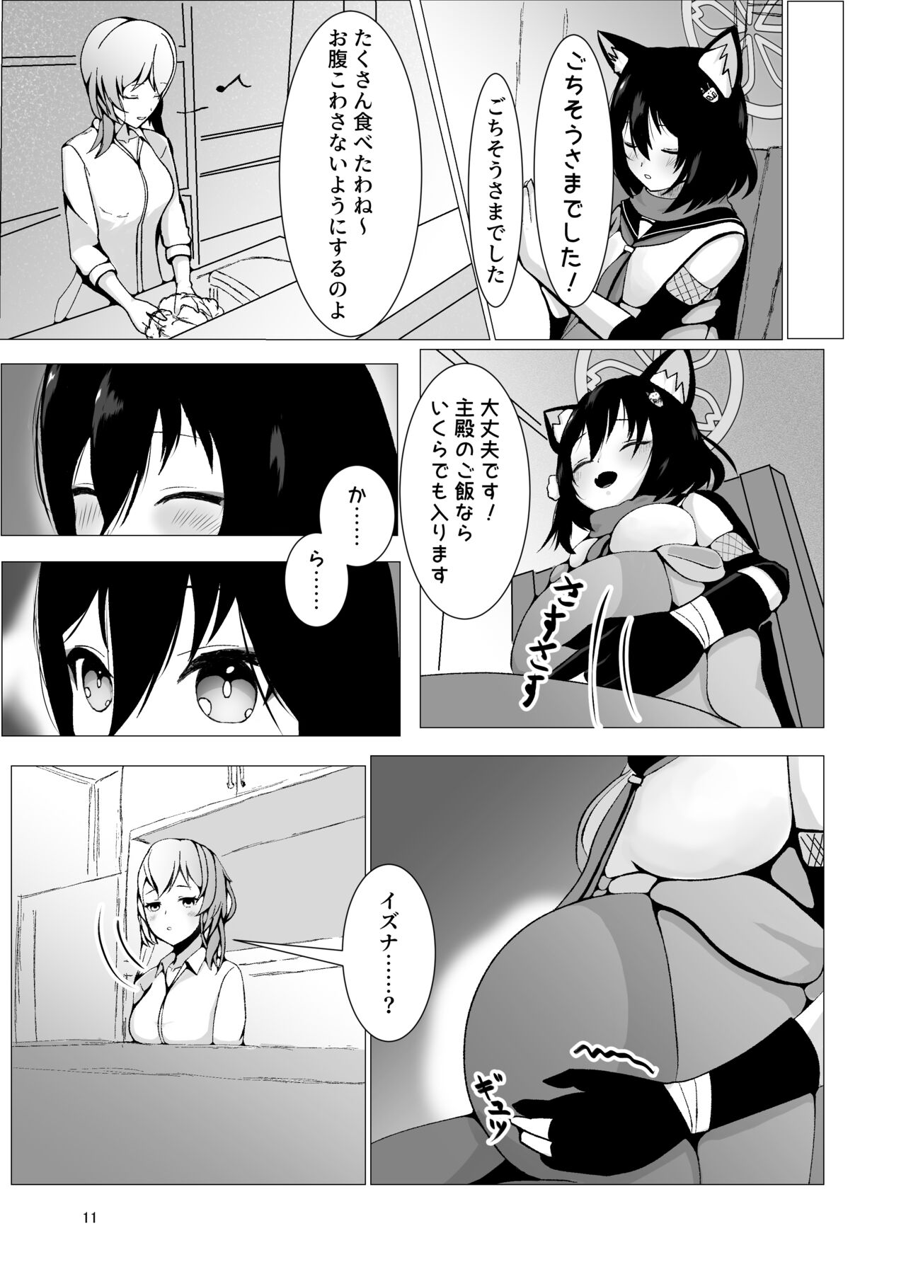 Izuba to Sannin, Totsuki Tooka. page 11 full