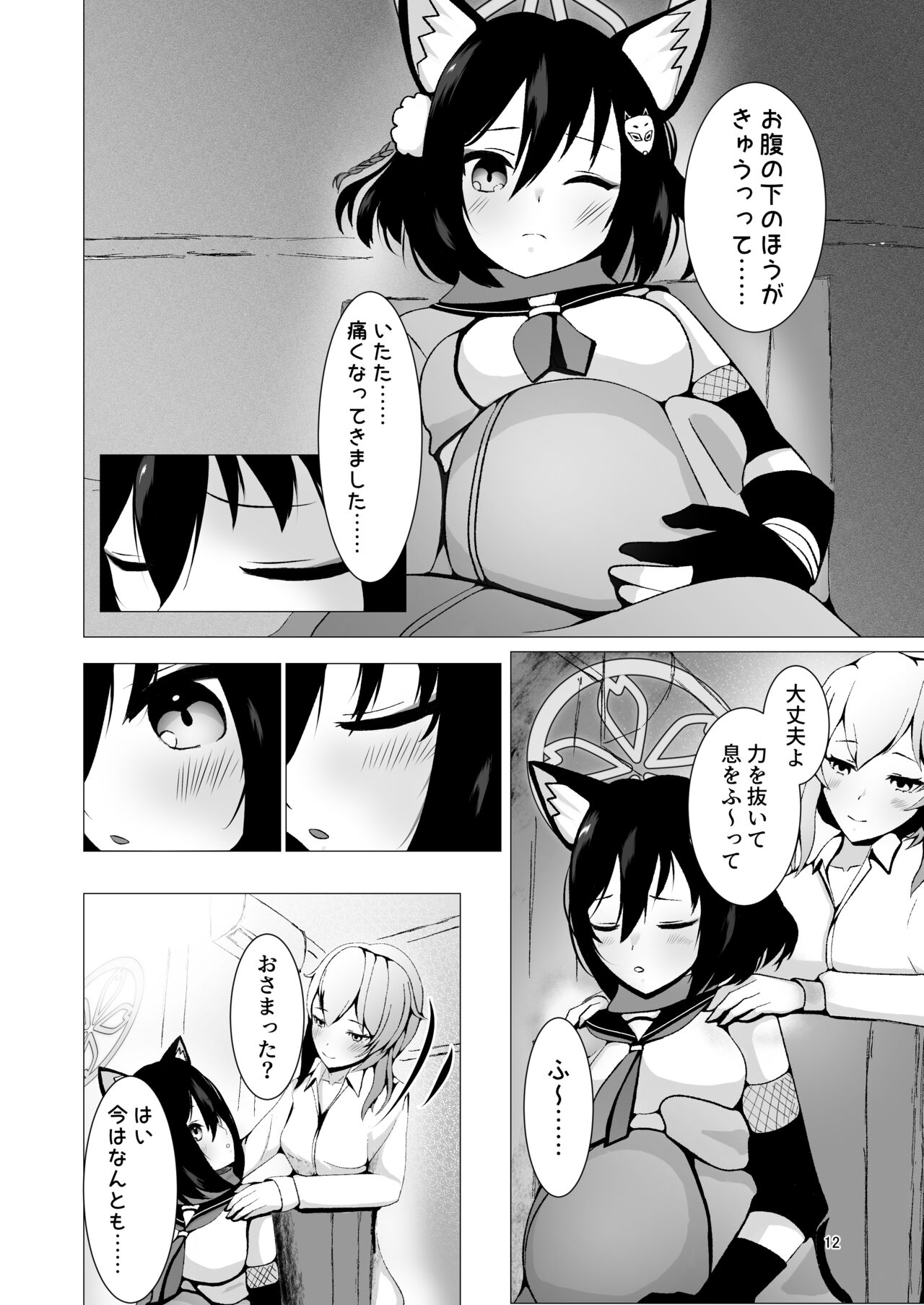 Izuba to Sannin, Totsuki Tooka. page 12 full