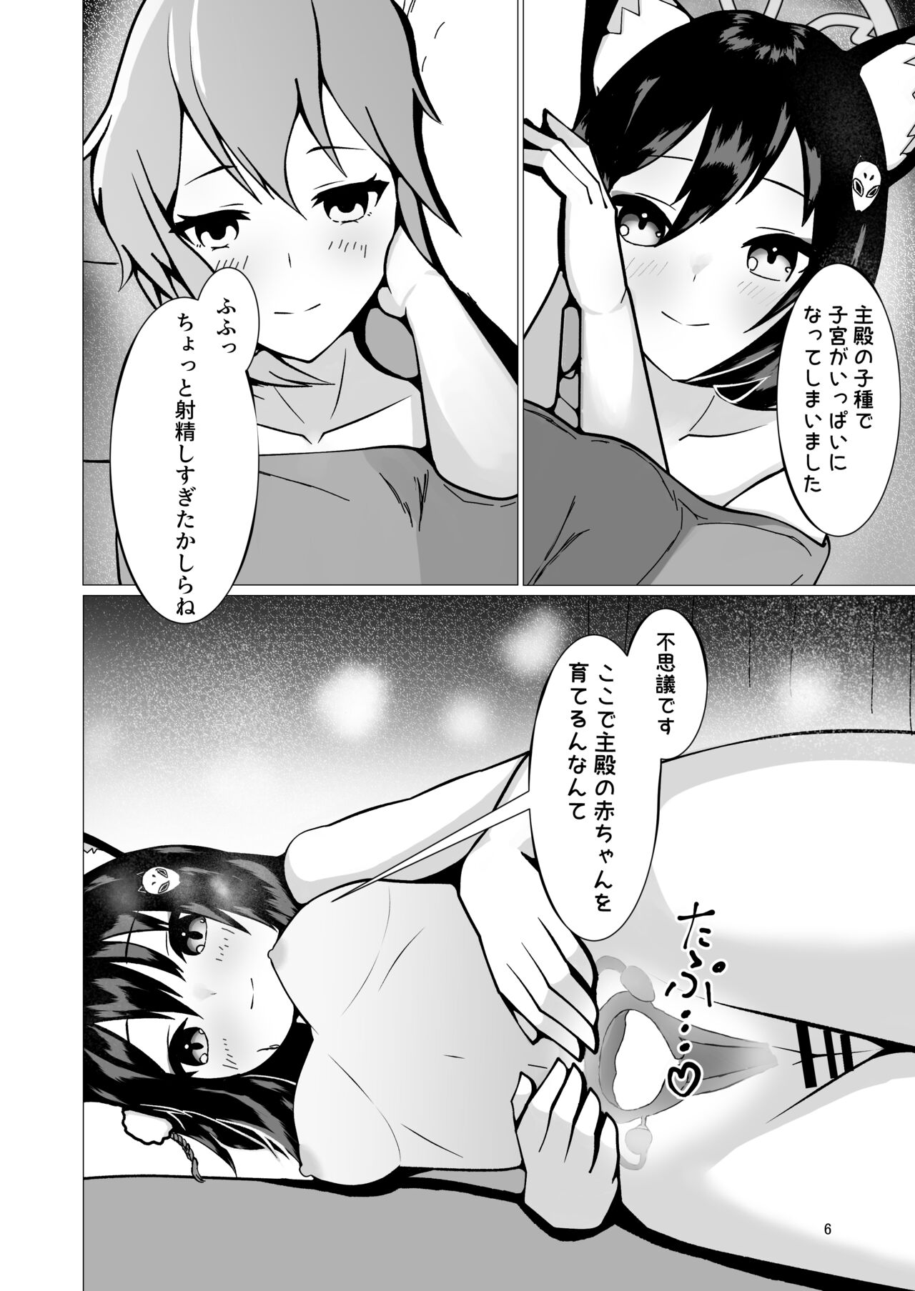 Izuba to Sannin, Totsuki Tooka. page 6 full