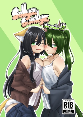 [Wannihs][Sollyz] Sollyz Sundyz Service!!! (Original character) [ENG] [FREE] cover