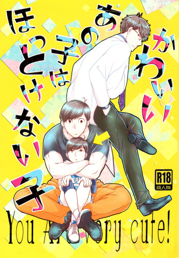 [7575 (Naggoro)] Kawaii Anokoha Hottokenai Ko (Osomatsu-San) cover