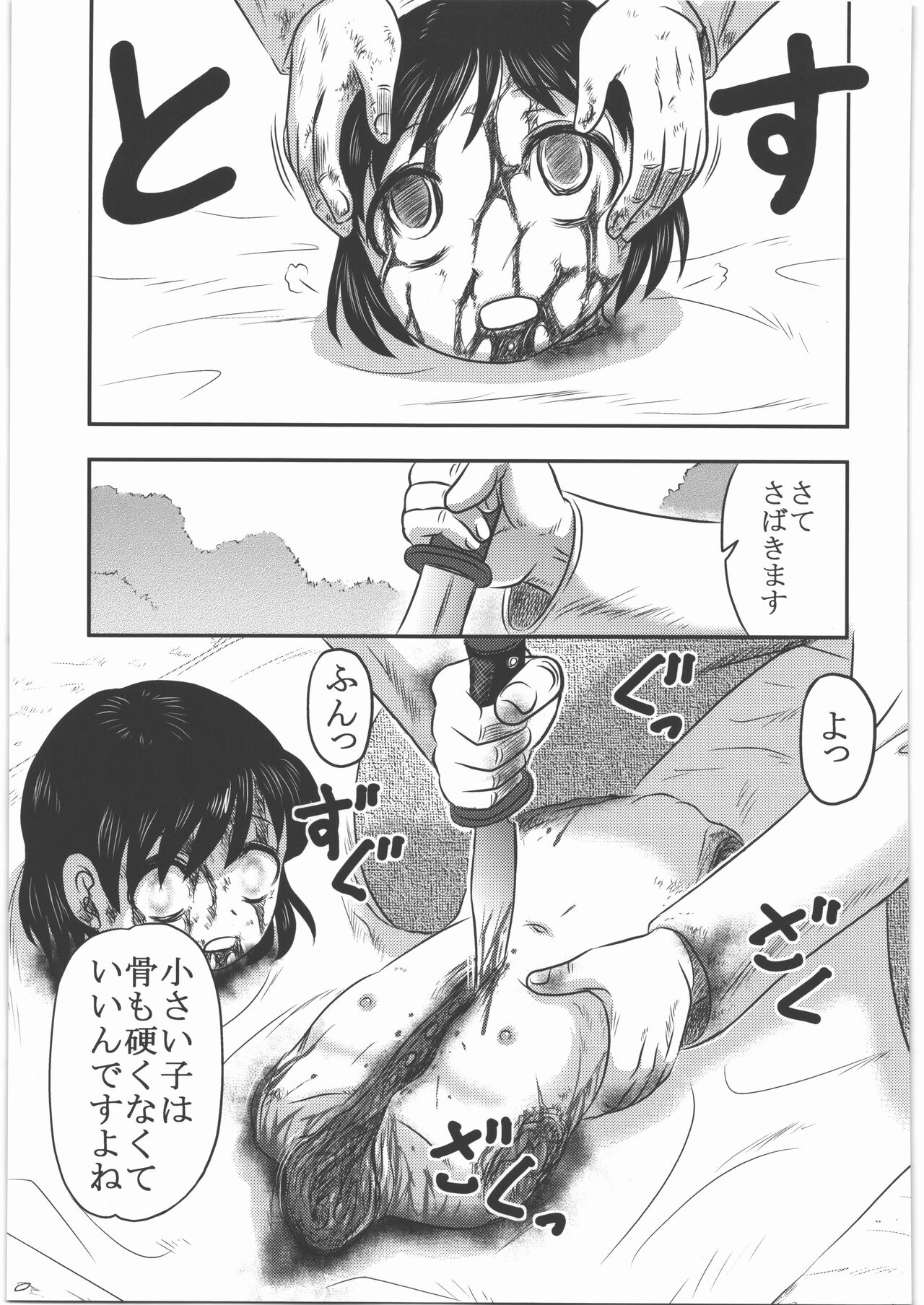Shokuroku page 12 full