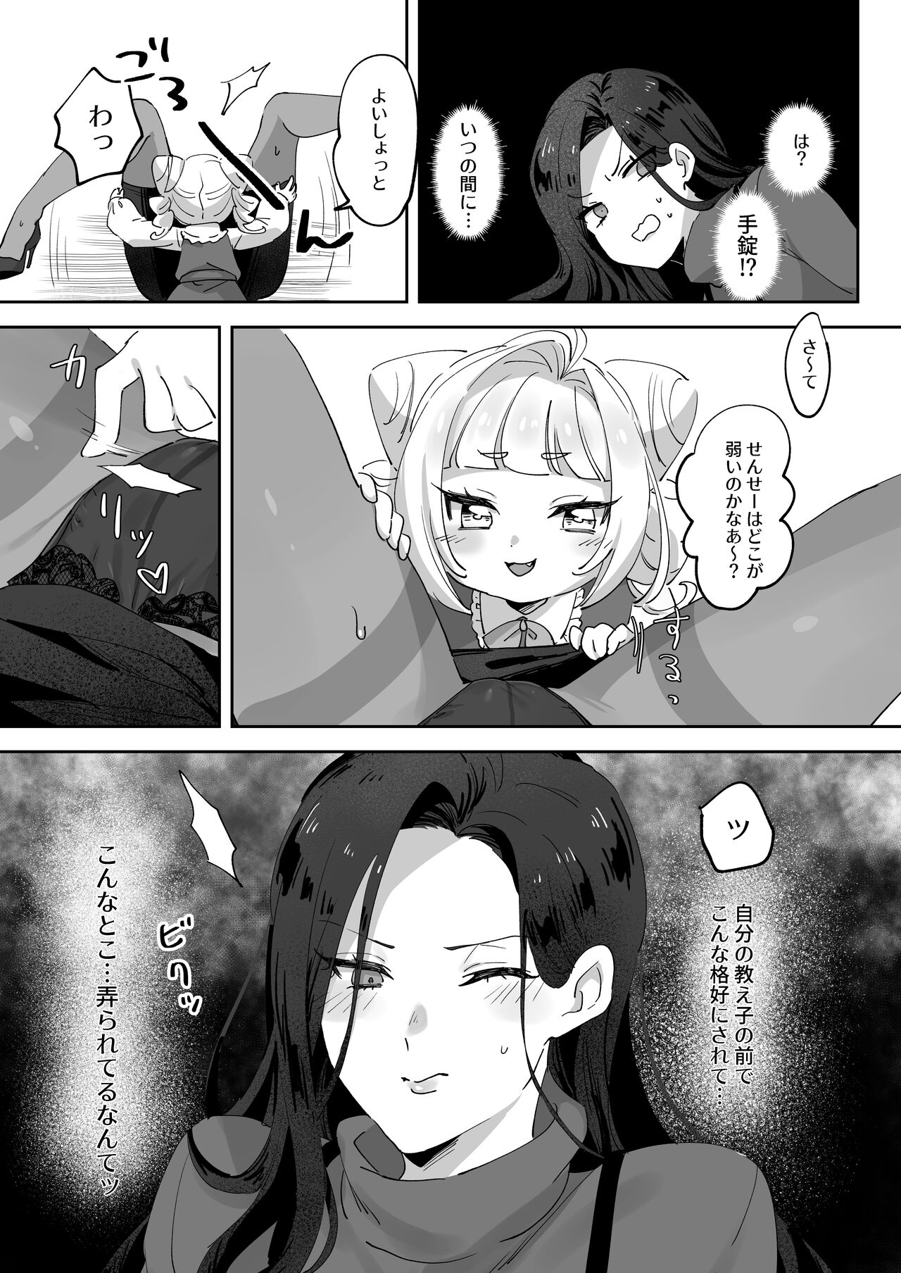 Namaikina Sensei o Korashimero! page 11 full