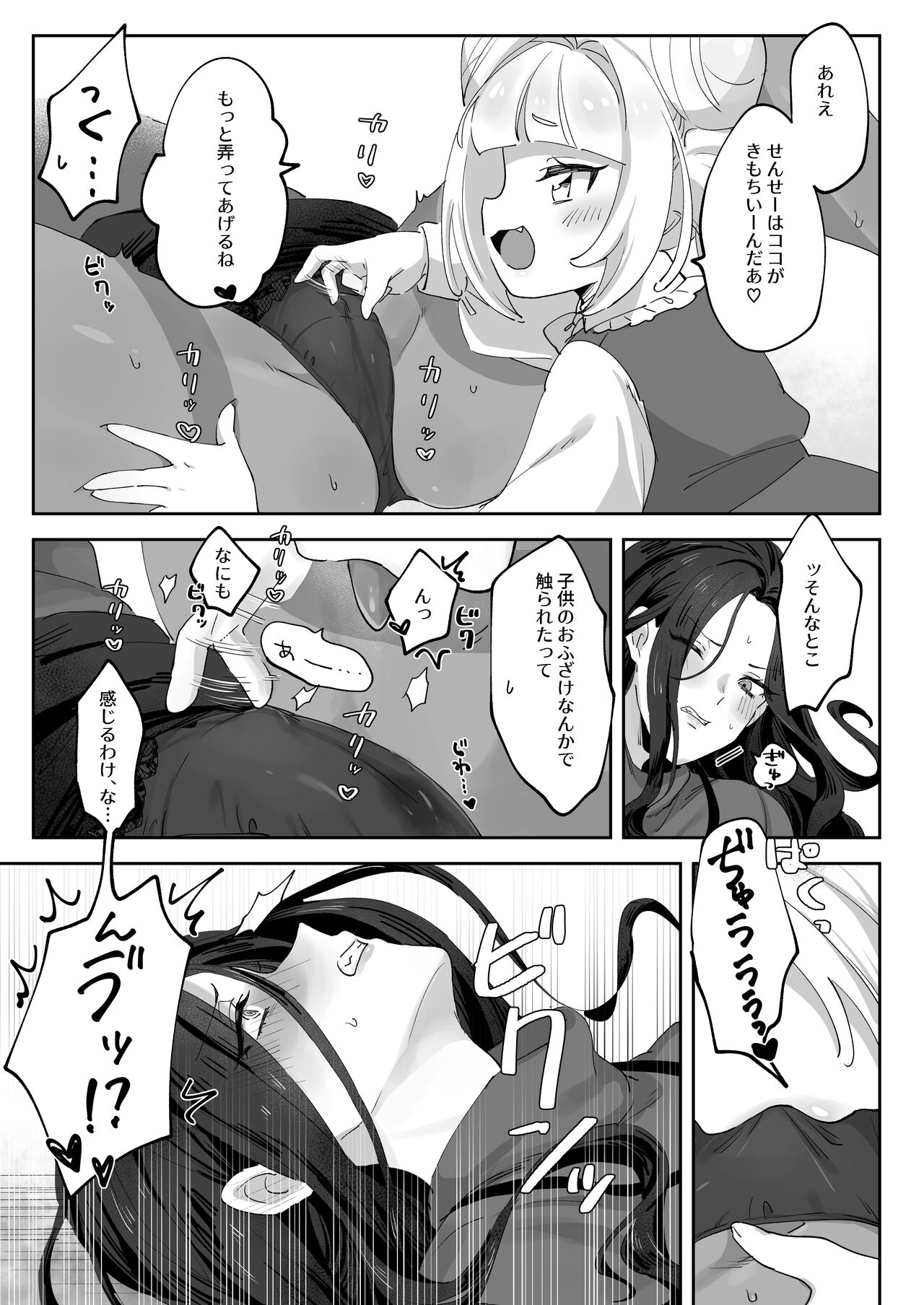 Namaikina Sensei o Korashimero! page 12 full