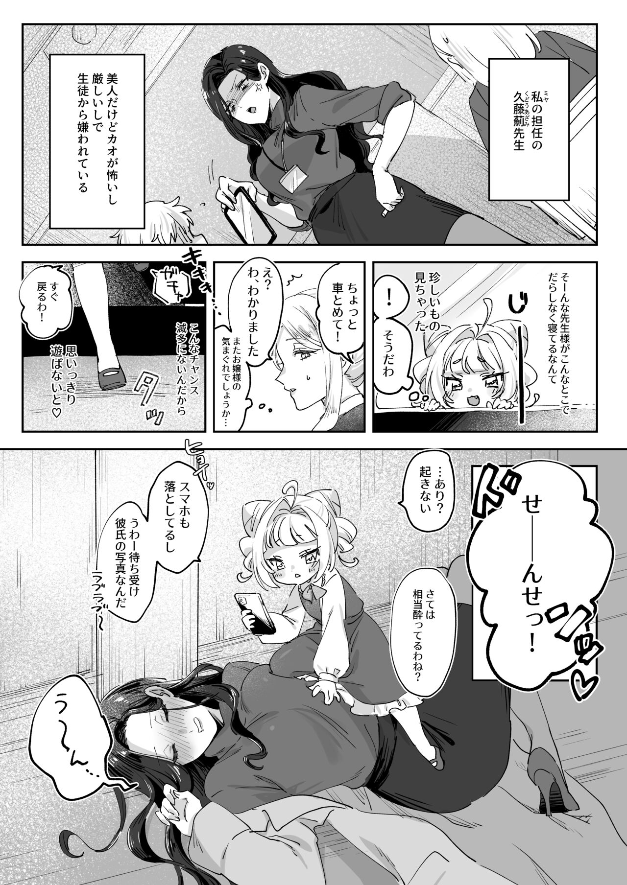 Namaikina Sensei o Korashimero! page 4 full