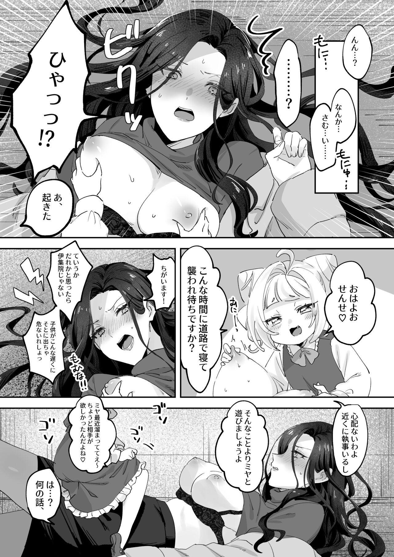 Namaikina Sensei o Korashimero! page 5 full
