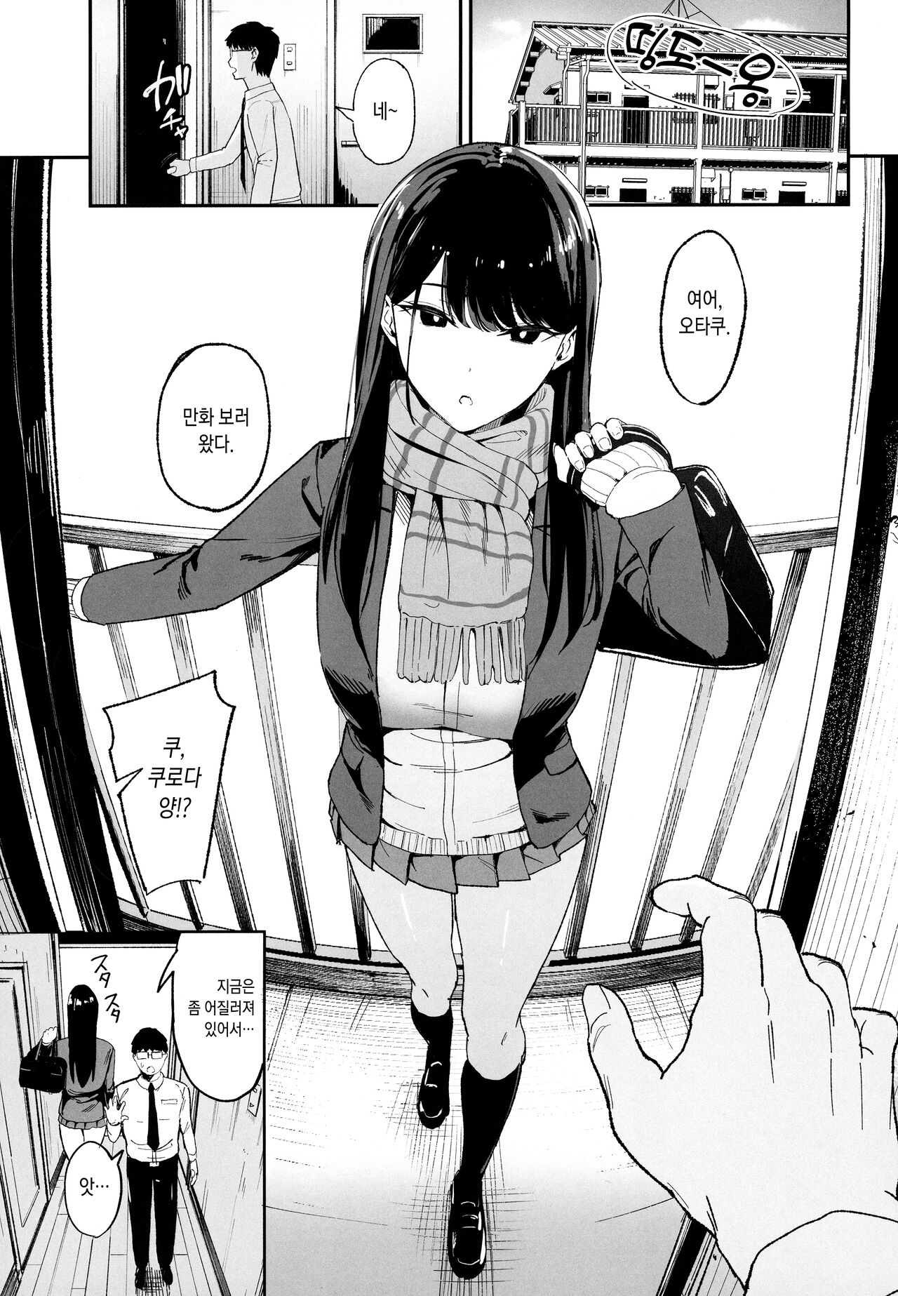Iribitari Gal ni Manko Tsukawasete Morau Hanashi | 눌러앉은 갸루의 보지를 사용하는 이야기 page 2 full
