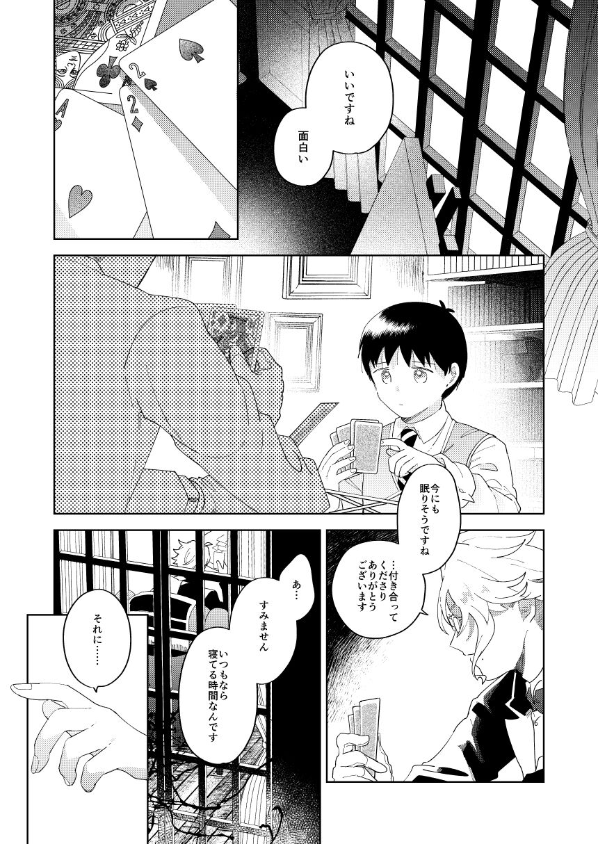 Koutoshippu no Yoake page 11 full