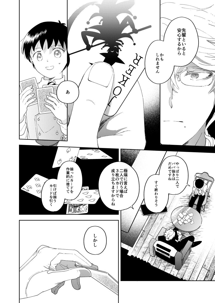 Koutoshippu no Yoake page 12 full