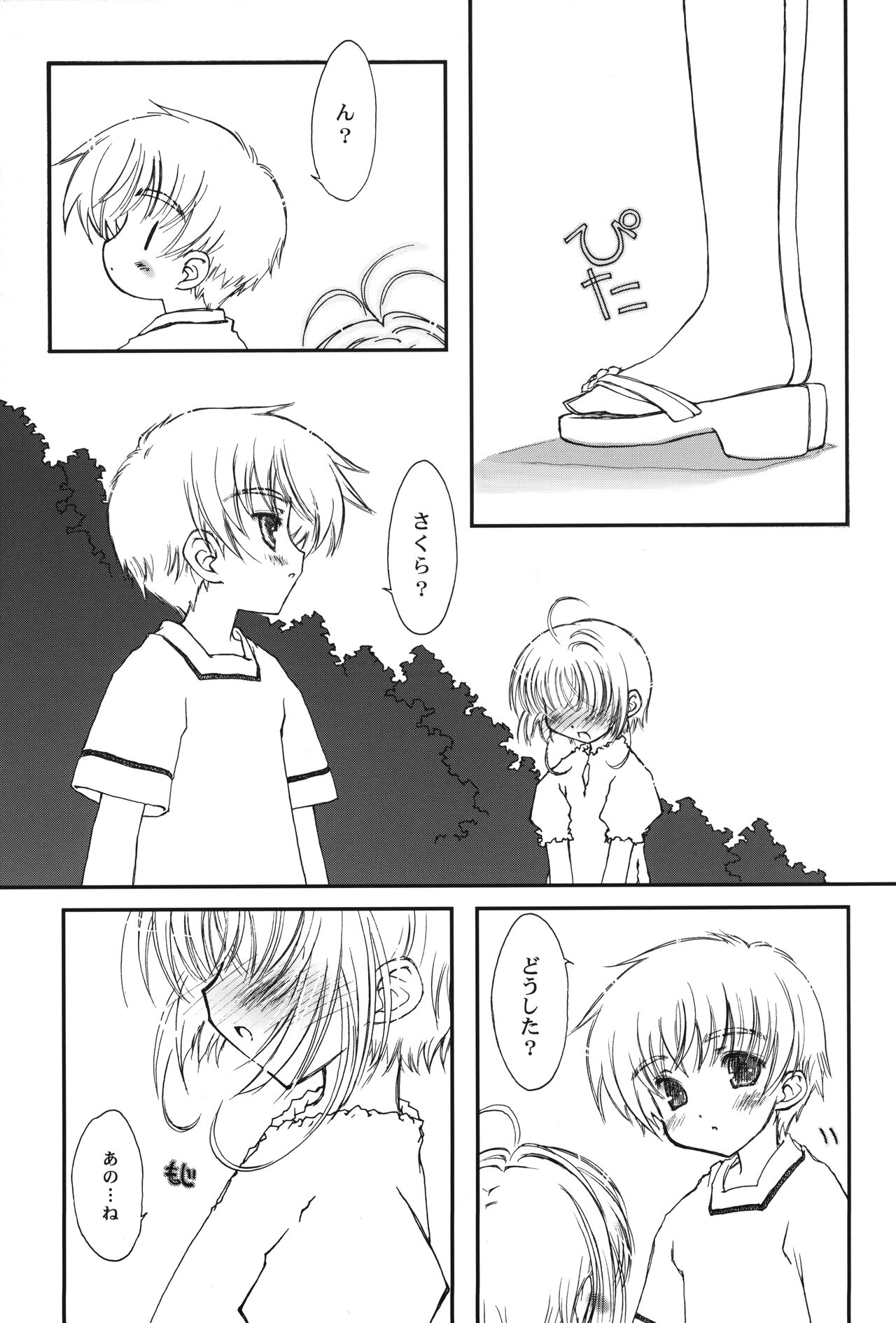Sakura Holic page 10 full