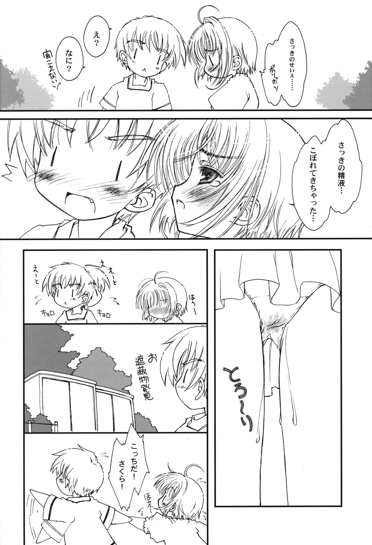 Sakura Holic page 11 full