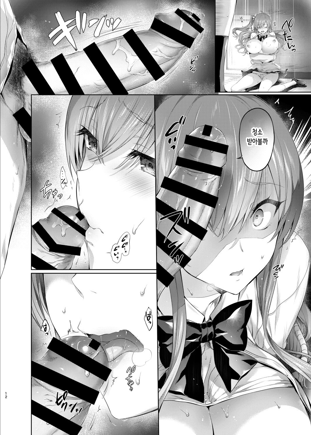 Gal ni Odosareteimasu | 갸루에게 협박당하고 있습니다 page 11 full