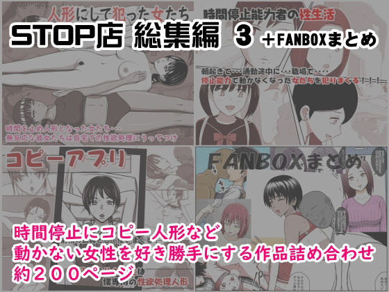 STOP-ten Sōshūhen 3 + FANBOX Matome page 1 full