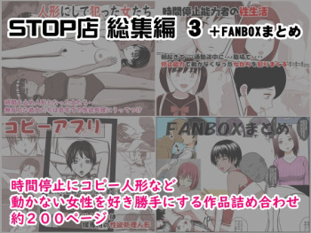 [STOP-ten] STOP-ten Sōshūhen 3 + FANBOX Matome cover