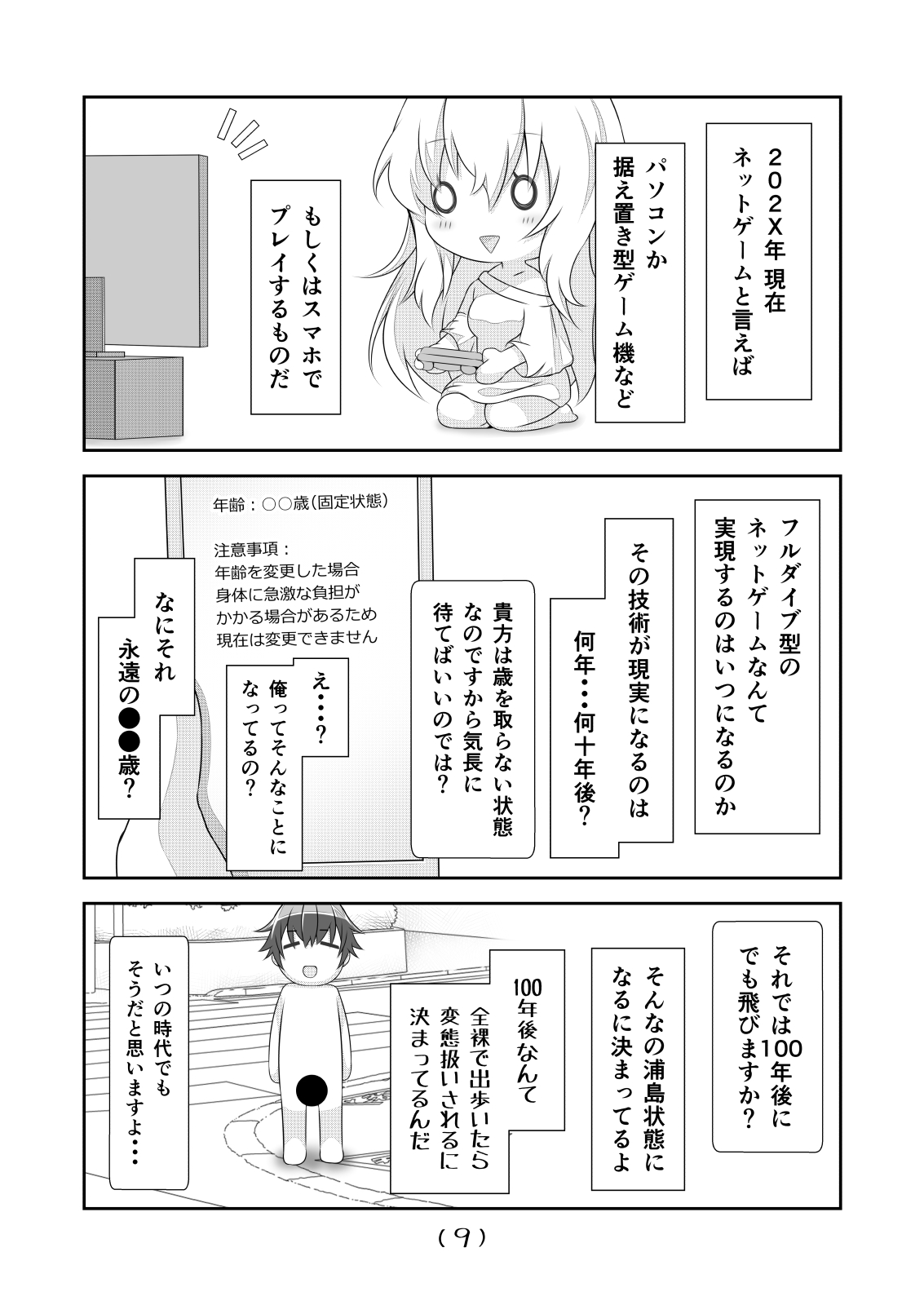 Nyotaika Cheat ga Souzou Ijou ni Bannou Sugita Sono 11 page 11 full