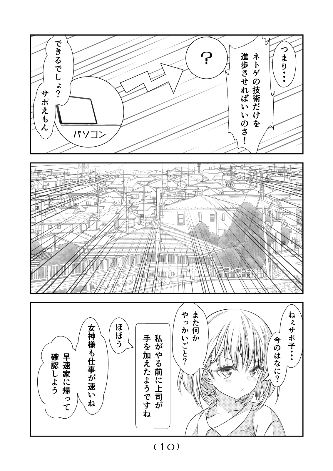 Nyotaika Cheat ga Souzou Ijou ni Bannou Sugita Sono 11 page 12 full
