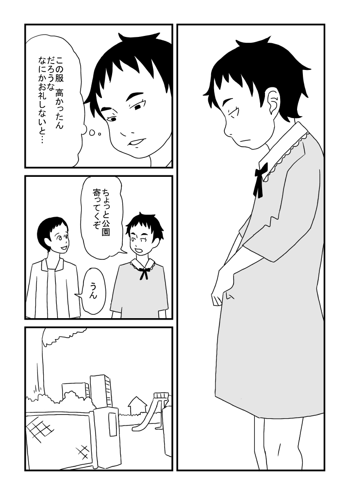 Makoto-chan Kawaii page 11 full