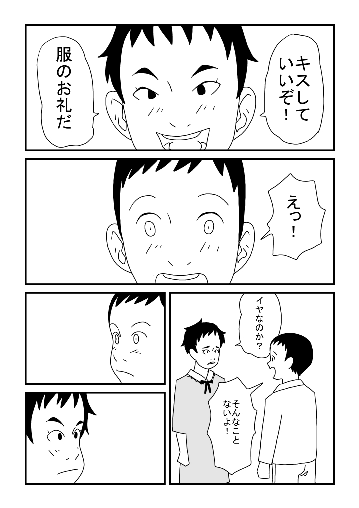 Makoto-chan Kawaii page 12 full