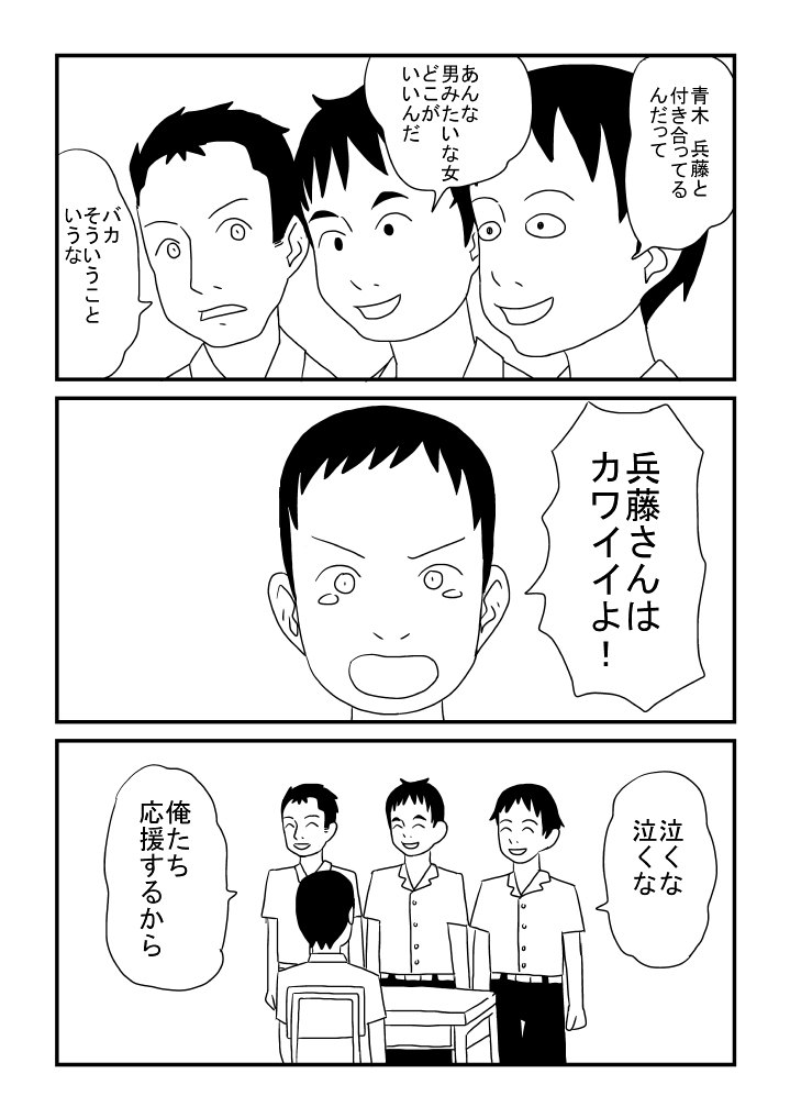 Makoto-chan Kawaii page 4 full