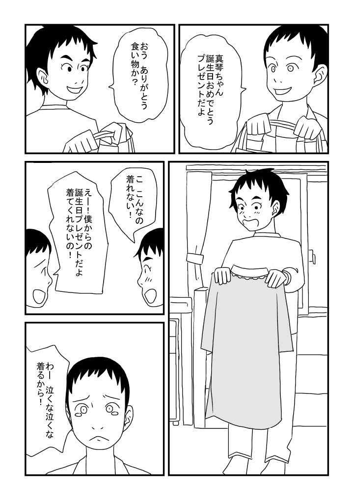 Makoto-chan Kawaii page 8 full