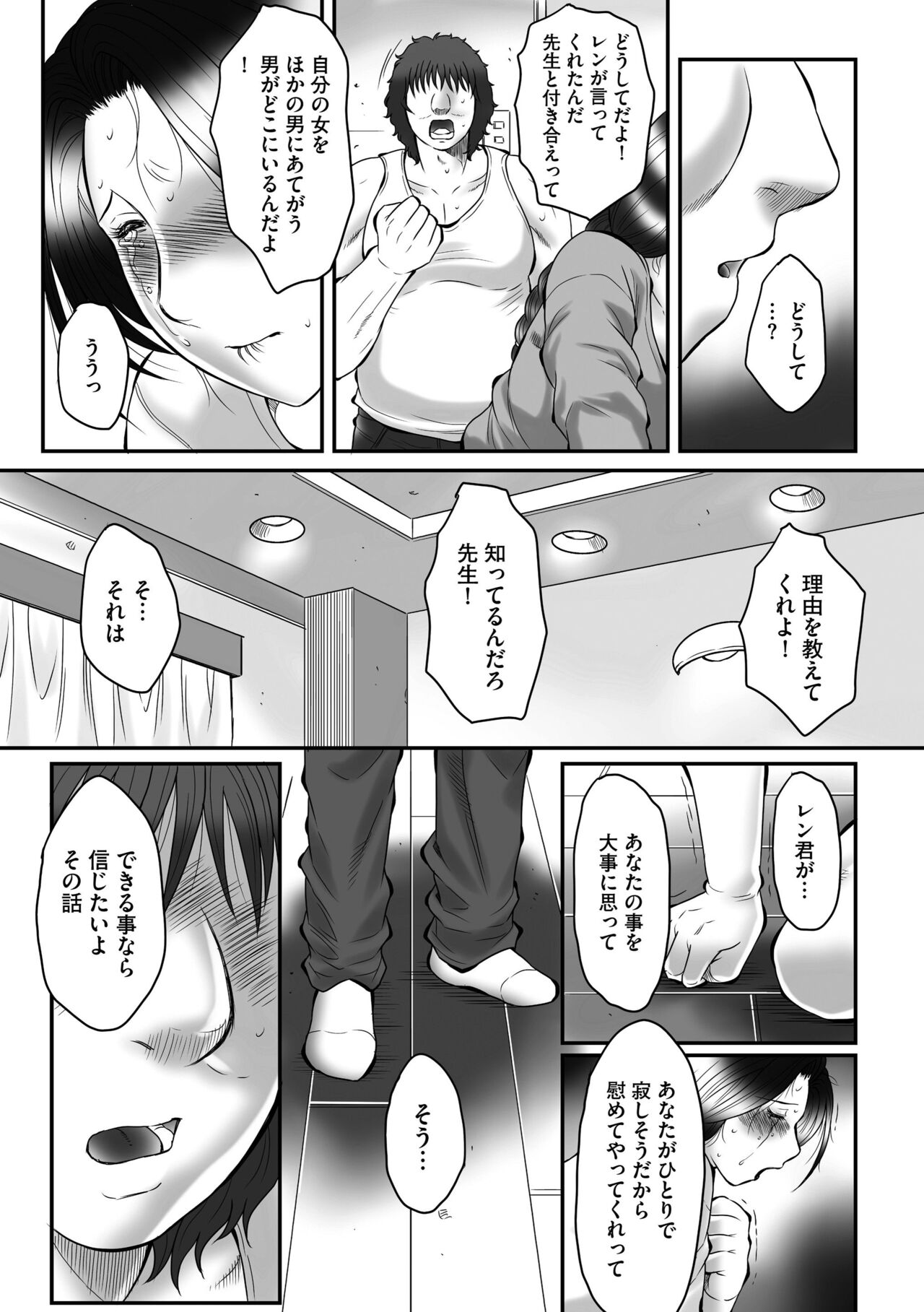 Haha Kangoku INFINITY page 11 full