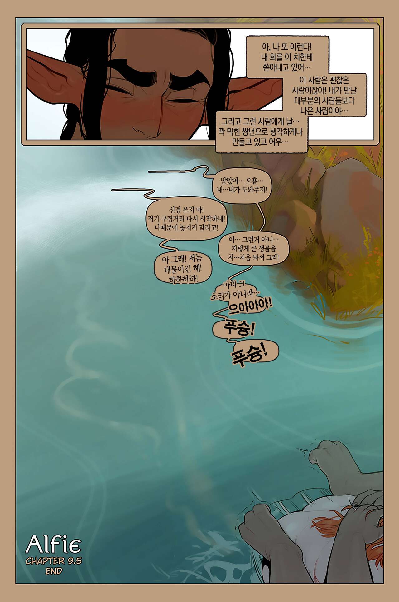Alfie ch.9.5 page 11 full