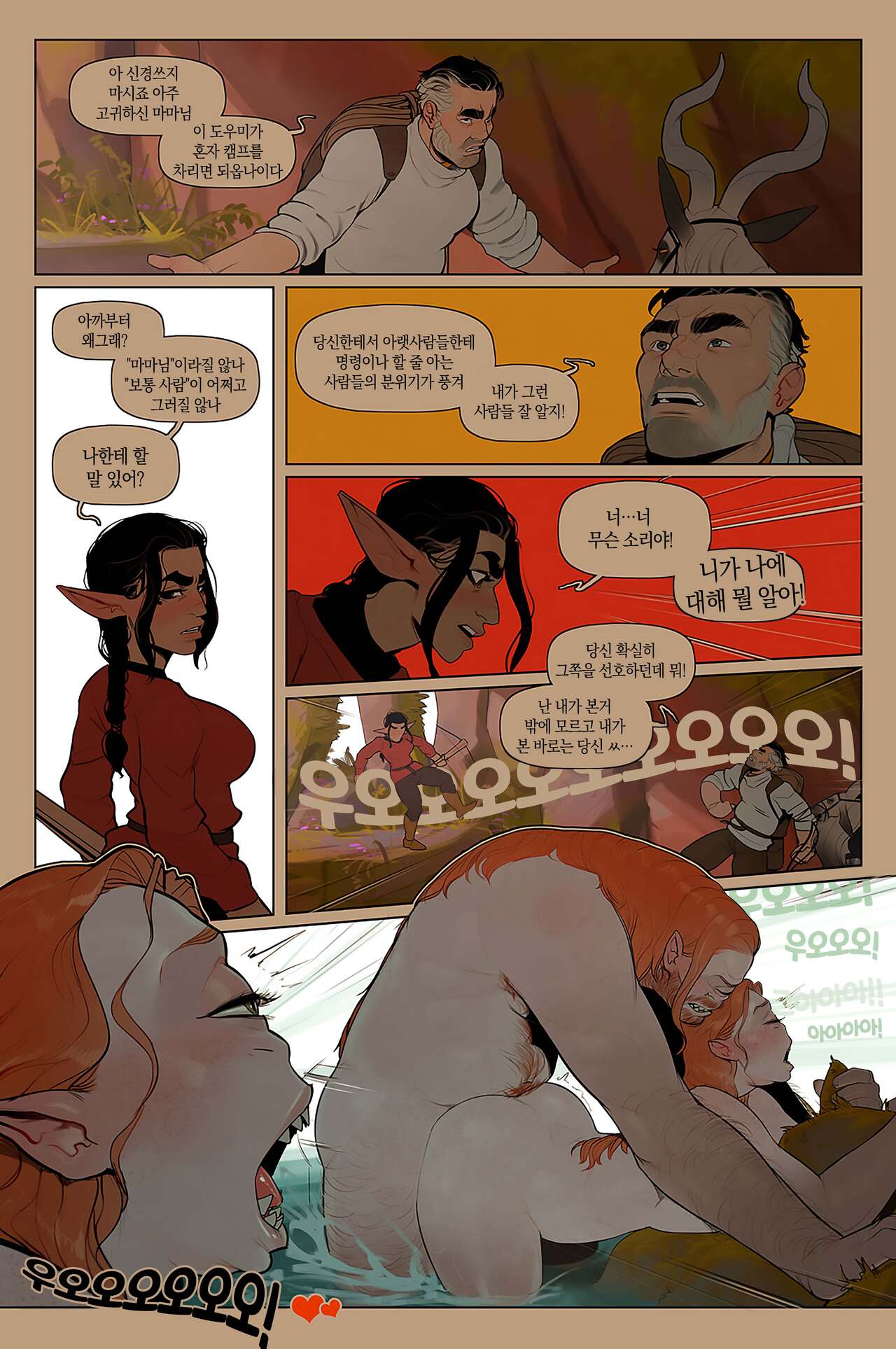 Alfie ch.9.5 page 8 full
