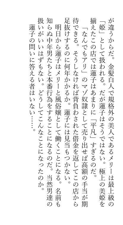 Hifu Rape Kyouhaku Choukyou Jinsei Kyousei Shuuryou Goudou page 11 full
