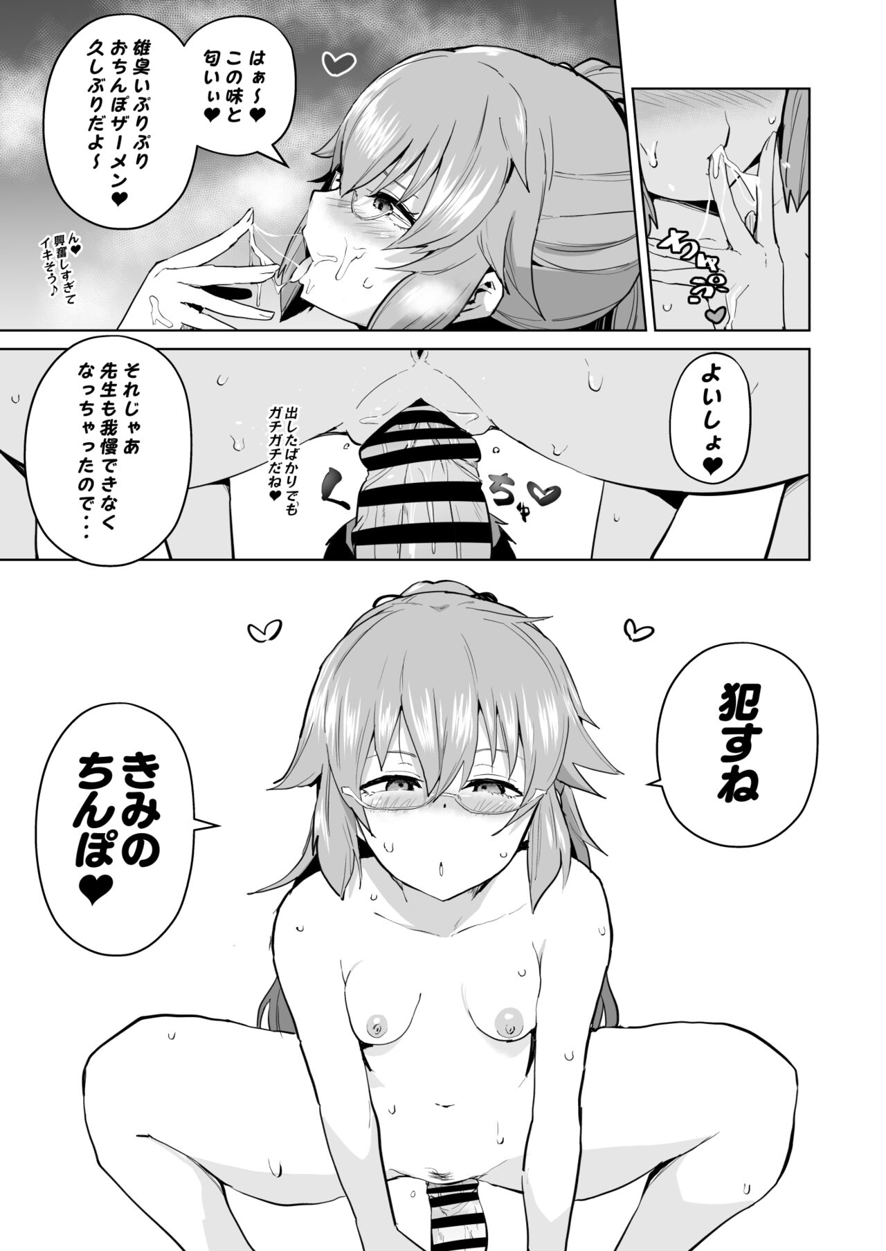 Rei II Towa Saimin Manga page 5 full