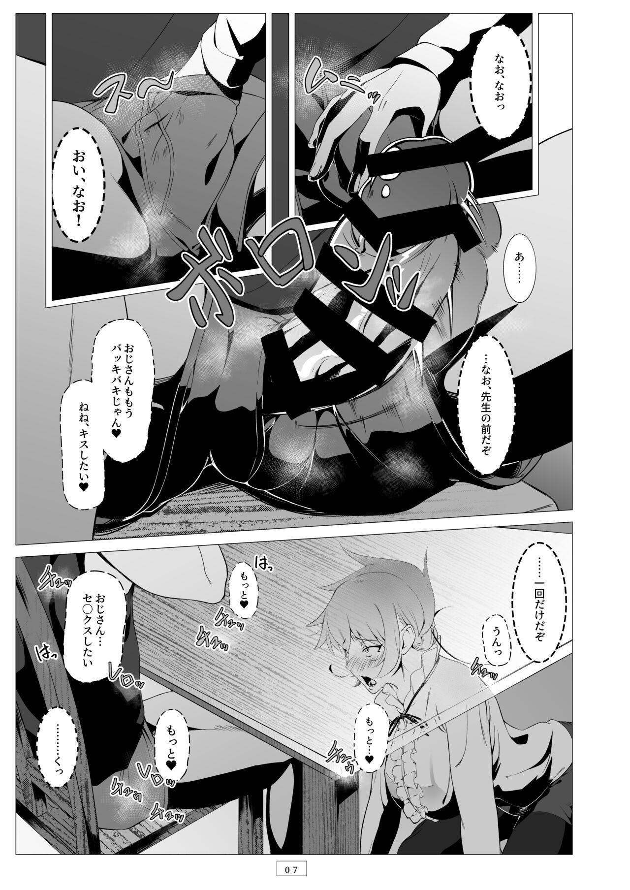 Kyoushi ga Wagaya ni Kita Hanashi page 8 full