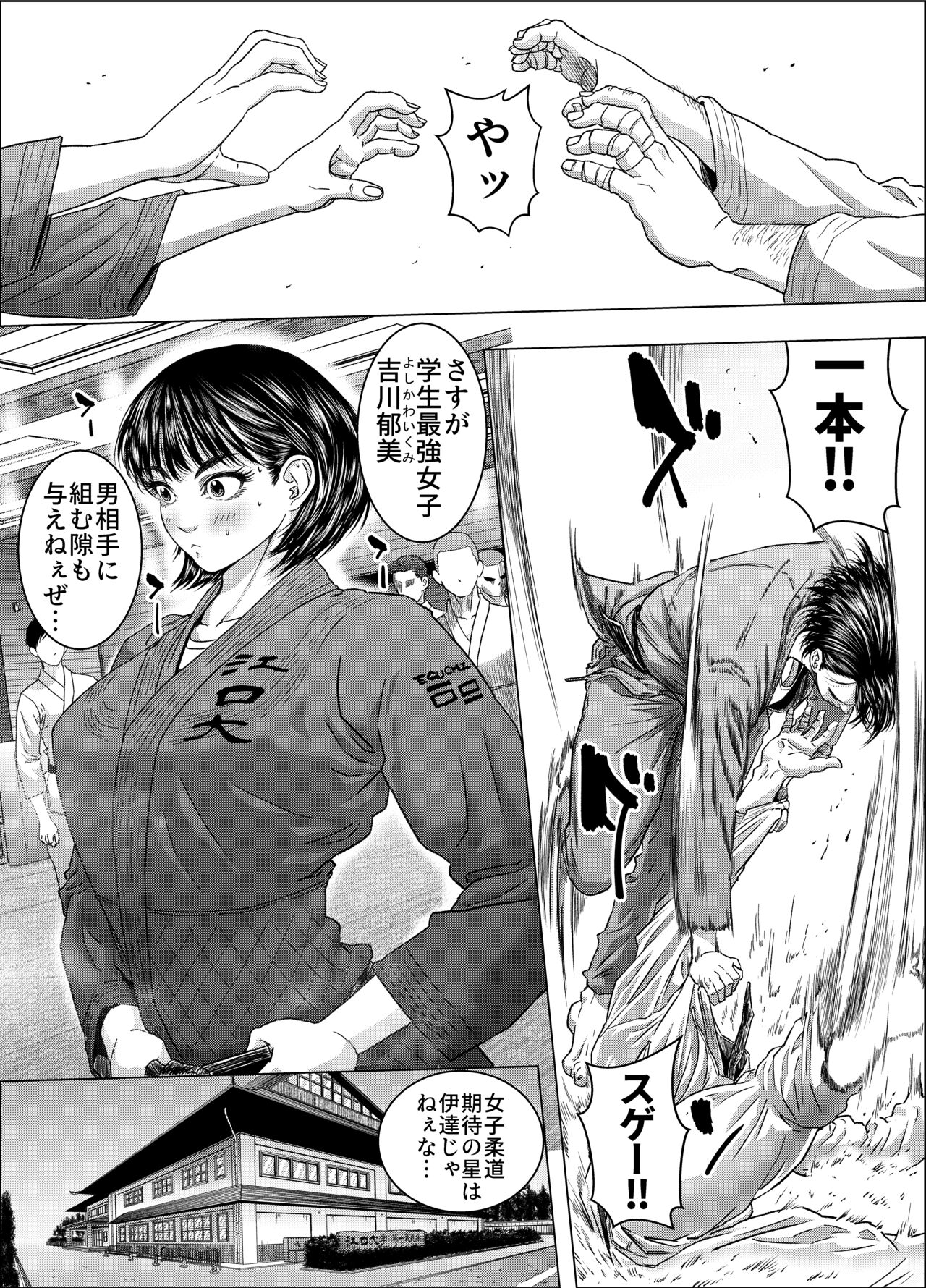 Yoshikawa Ikumi wa newaza ga shitai/-sei ni muchina joshi jūdō-ka ga gōmō kantoku to shotaiken page 3 full