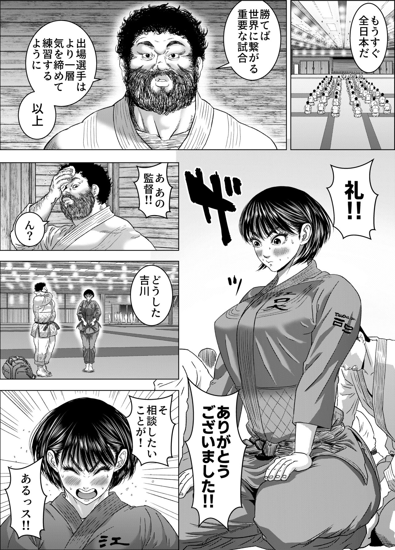 Yoshikawa Ikumi wa newaza ga shitai/-sei ni muchina joshi jūdō-ka ga gōmō kantoku to shotaiken page 4 full