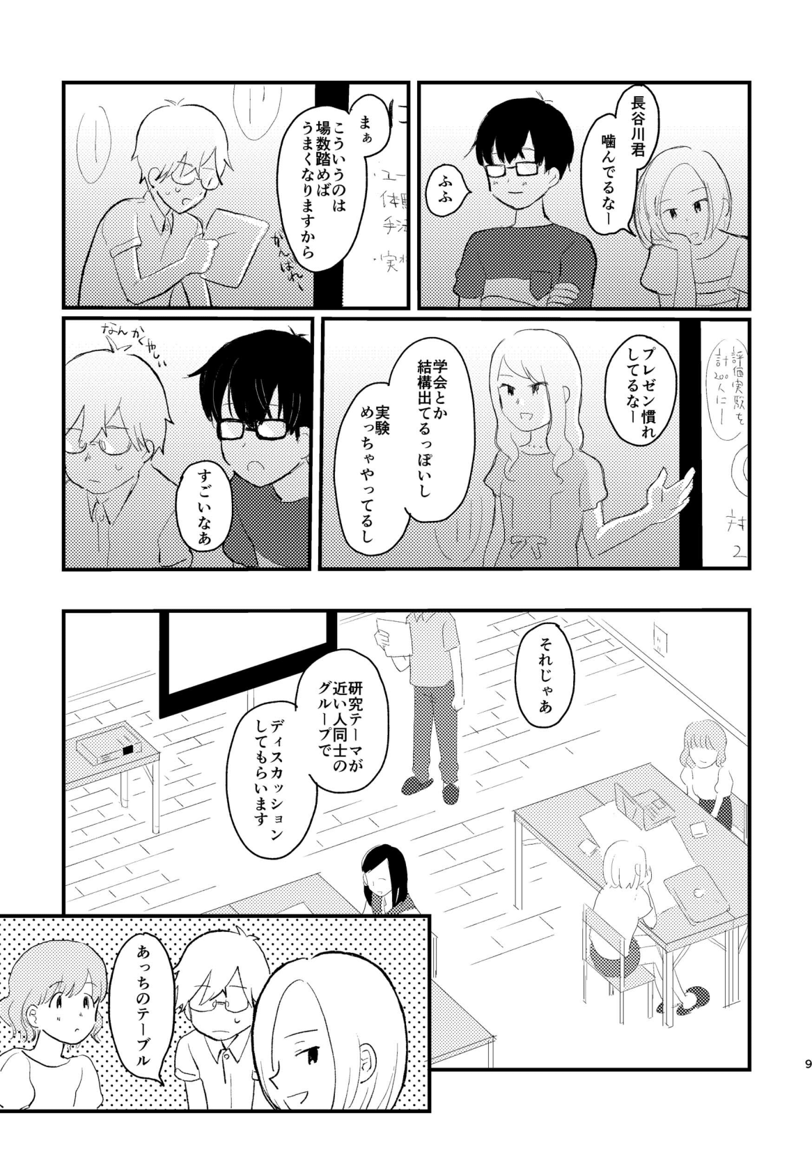 Koe o Hisomete page 11 full