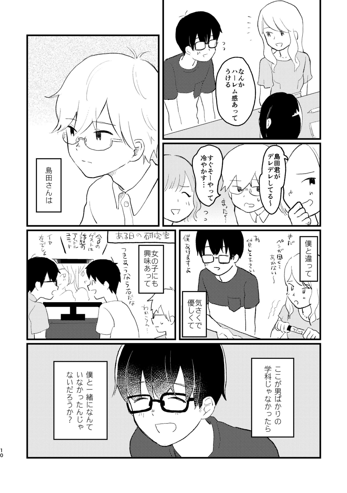 Koe o Hisomete page 12 full