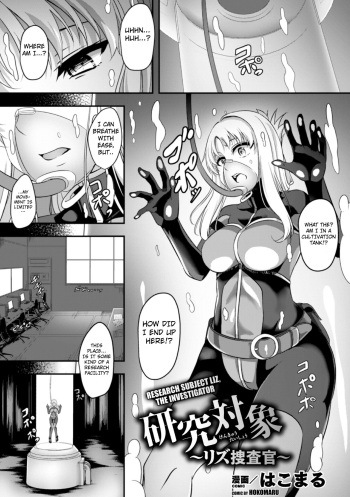 [Hakomaru] Kenkyuu Taishou  ~Rizu Chousakan~  (Experiment subject ~Liz the investigator~) [English] [Kuraudo] cover