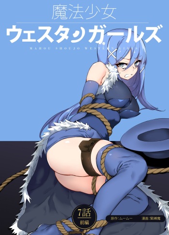 [Yumekakiya (MuuMuu, Kinbakuman)] Mahou Shoujo Western Girls Comic 7-wa zenpen cover