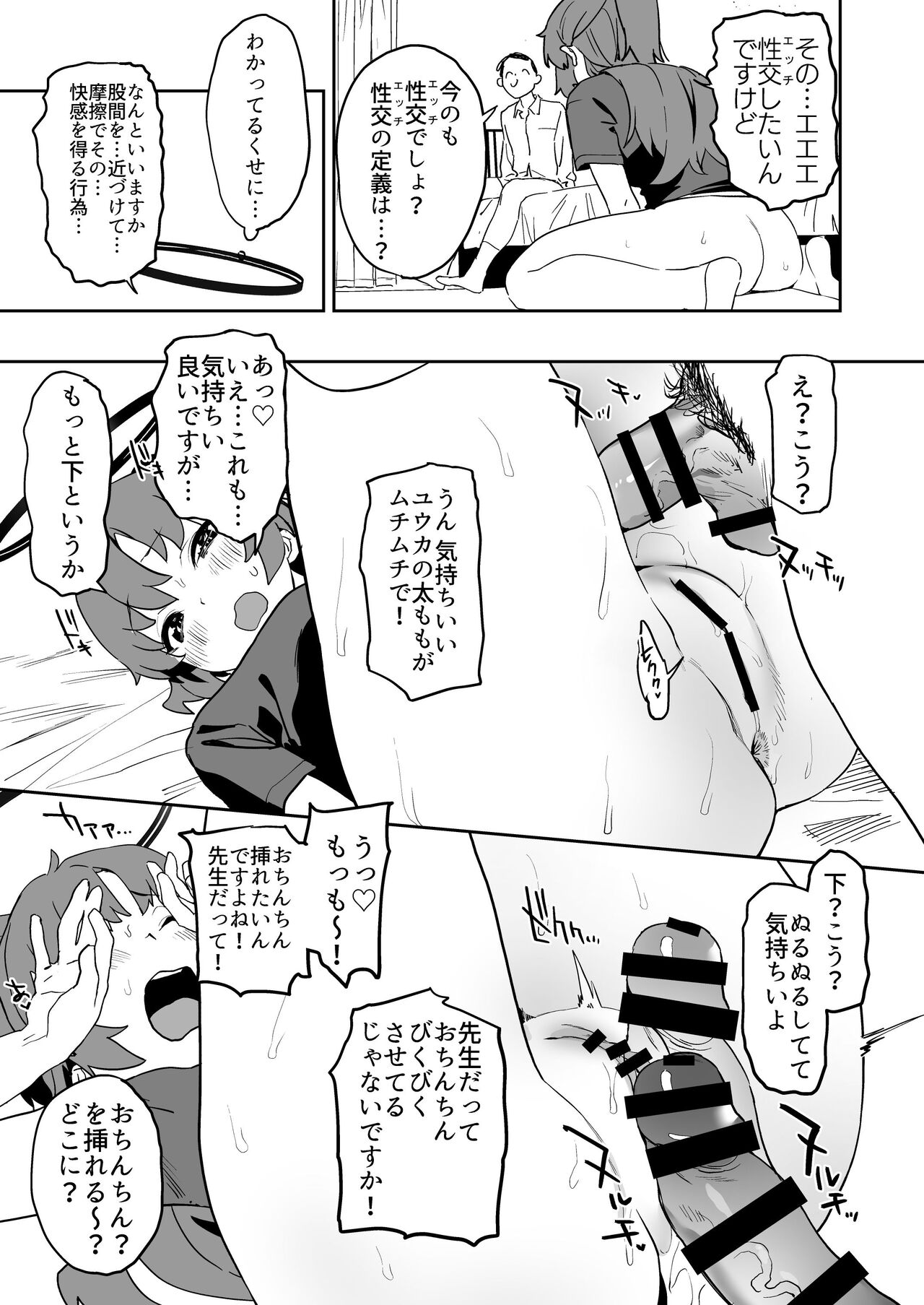 Shimi Ase Yuuka no Mure Momo Manko page 12 full