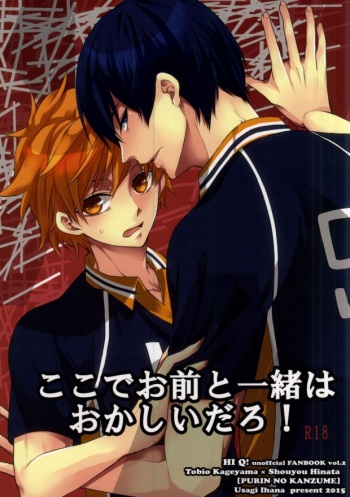 (HaruCC20) [Purin no Kanzume (IHANA Usagi)] Koko de omae to issho wa okashii daro! | If I'm Seen With You, I'd Be Weird (Haikyuu!!) [English] [Procrastination Scans] cover