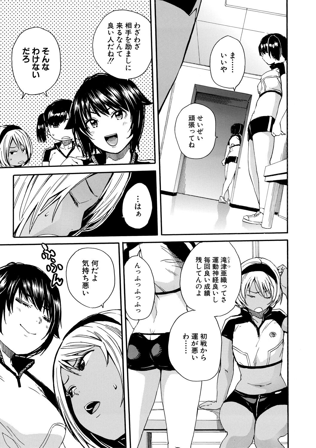 Shitai, Yaritai, Gaman dekinai page 11 full