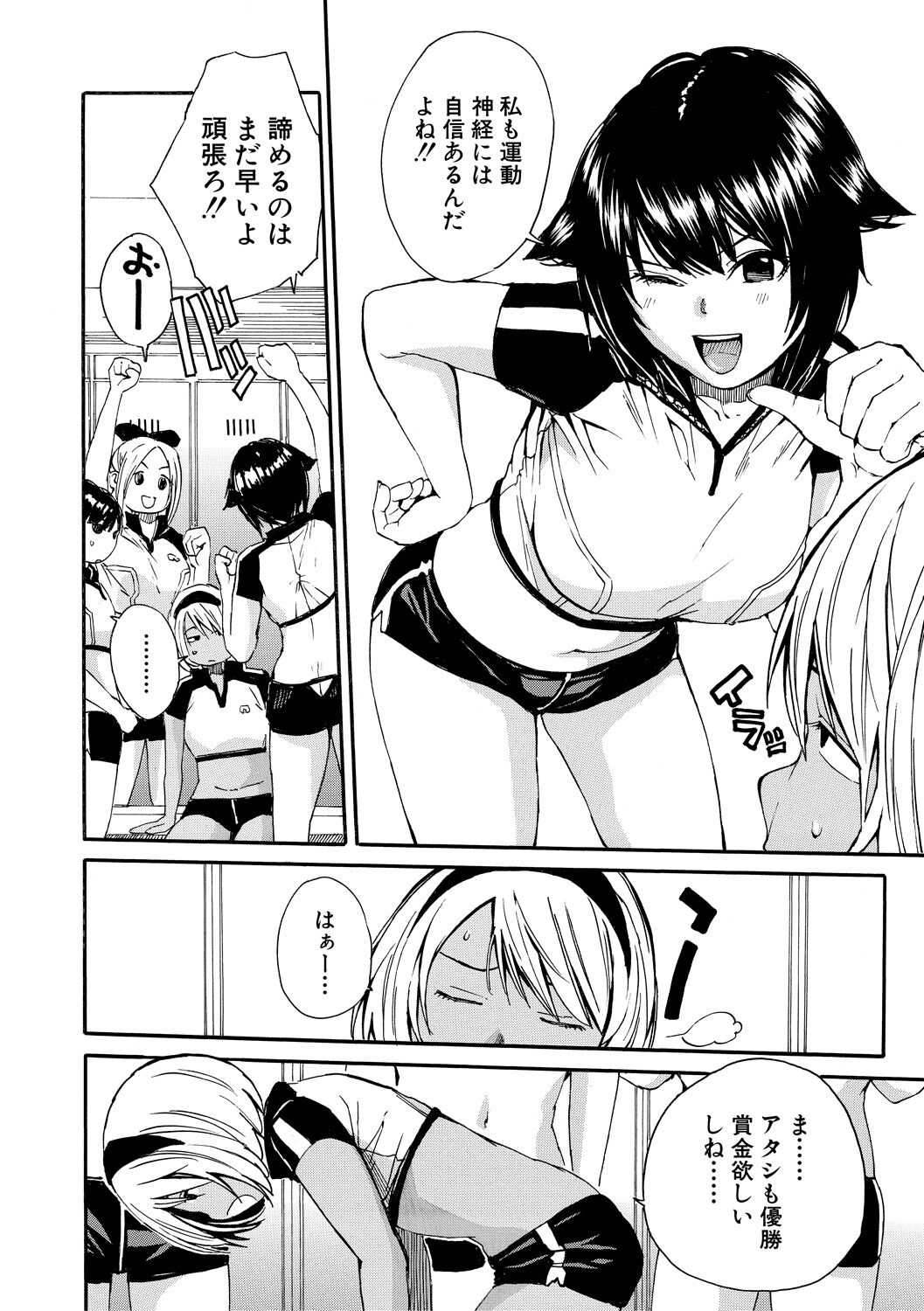 Shitai, Yaritai, Gaman dekinai page 12 full