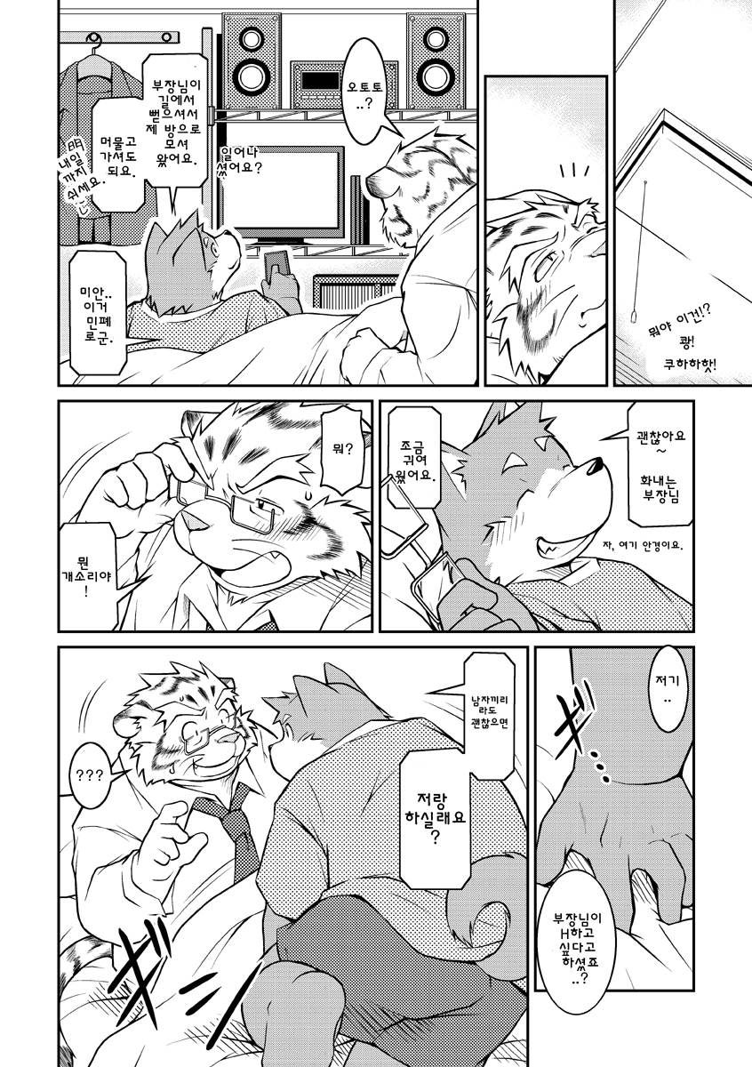 Bokutachi Sakuranbo | 우리들의 체리 page 6 full