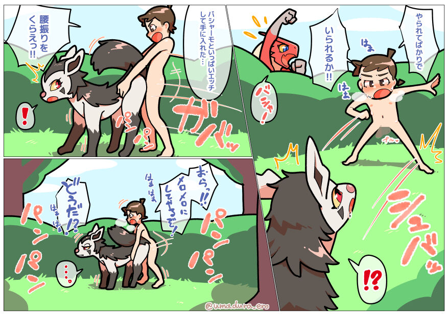 Bashaamo to Shota page 11 full