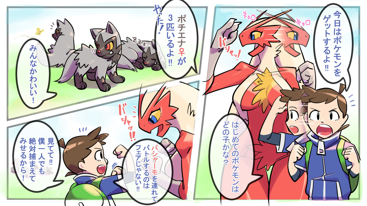 Bashaamo to Shota page 3 full