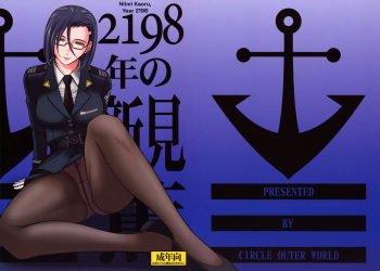 (C84) [CIRCLE OUTERWORLD (Chiba Shuusaku)] 2198-nen no Niimi Kaoru (Space Battleship Yamato 2199) [English] [biribiri] cover