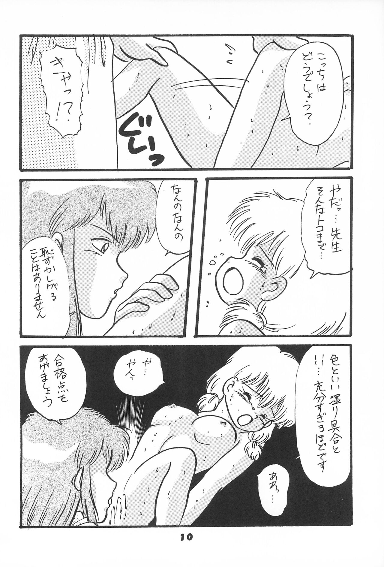ChaChaCha World page 12 full