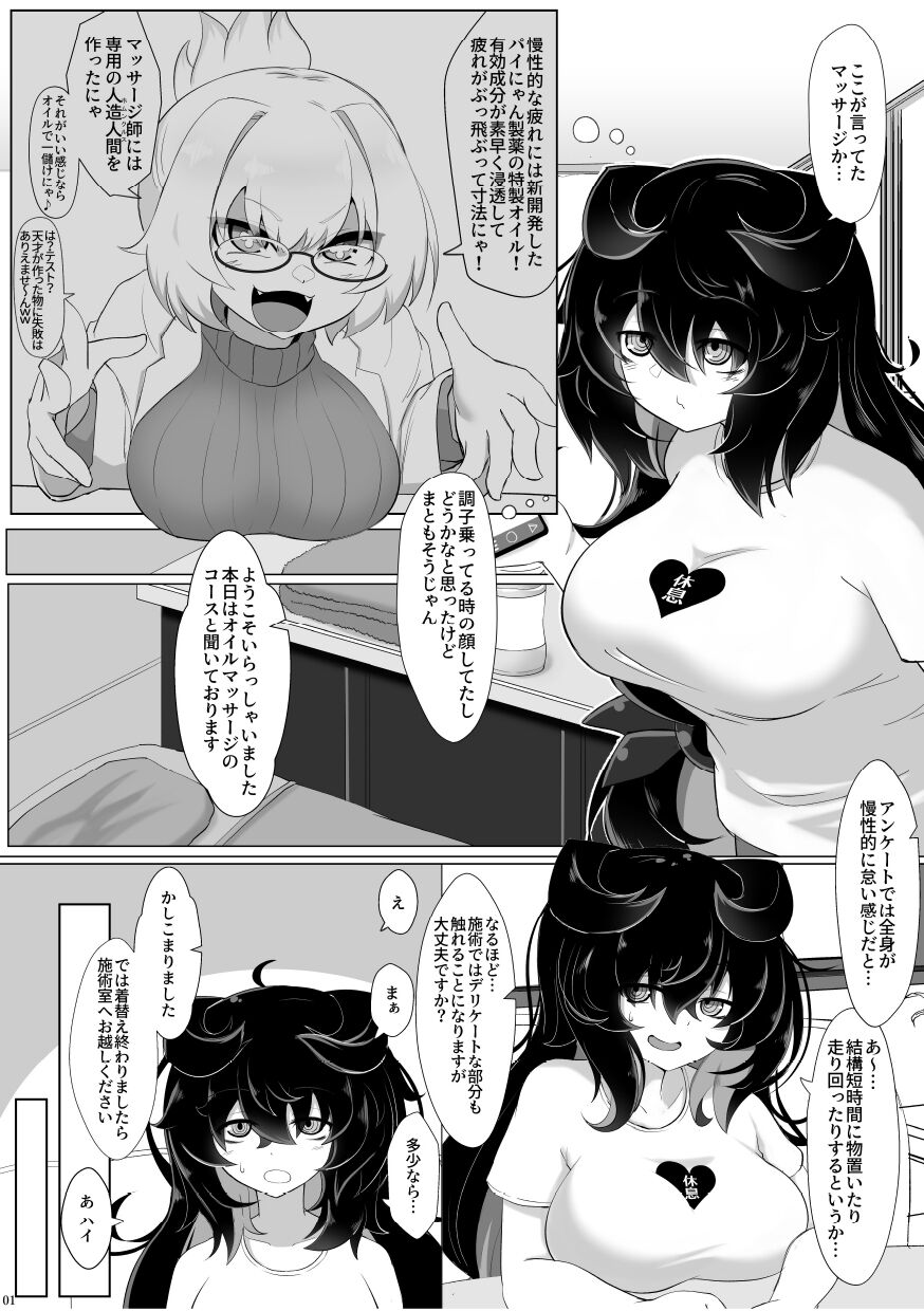 Prurun Seiyu Anma page 2 full