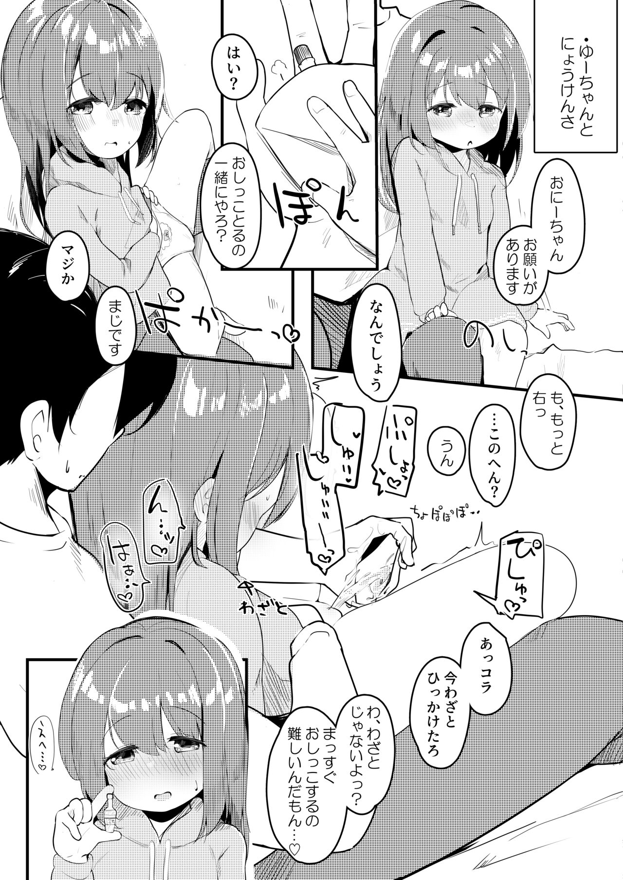 Uchi no Ko Rakugaki Bon @C101 page 3 full
